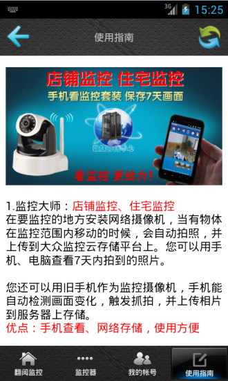 监控大师 v9.0.5 安卓版0