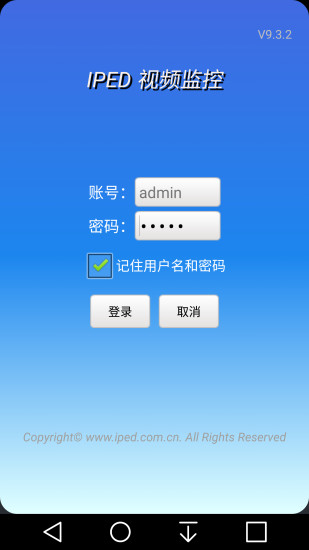 iped视频监控 v9.8.9 安卓版0