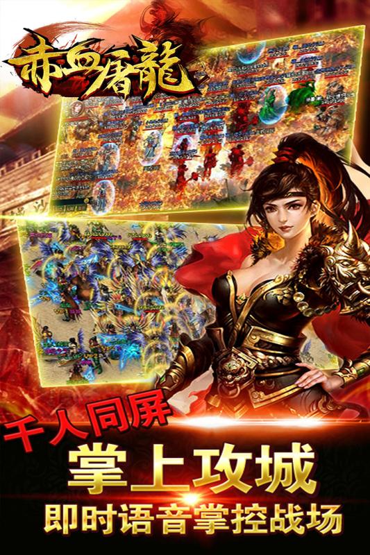 赤血屠龙内购版 v1.0.1 安卓无限元宝版2