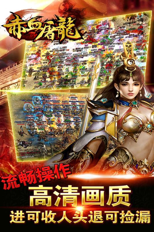 赤血屠龙内购版 v1.0.1 安卓无限元宝版1