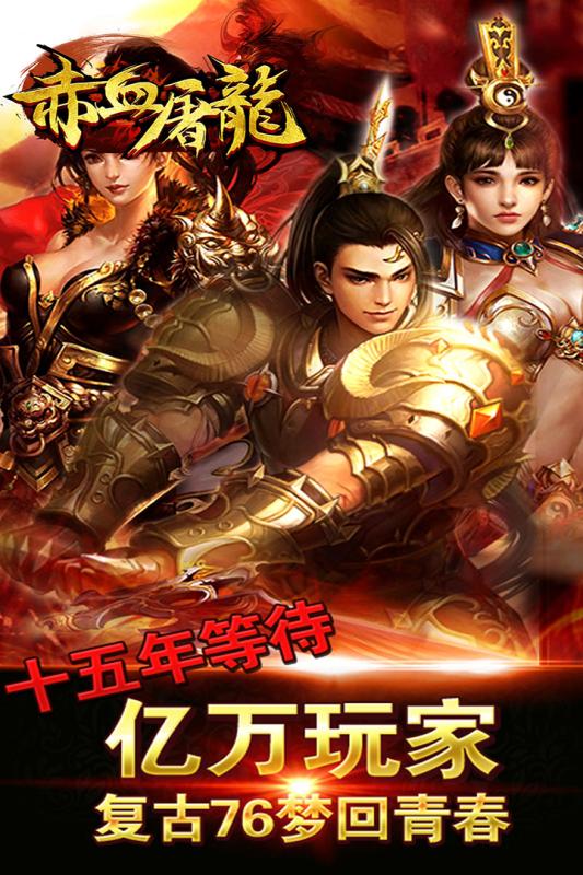 赤血屠龙内购版 v1.0.1 安卓无限元宝版0