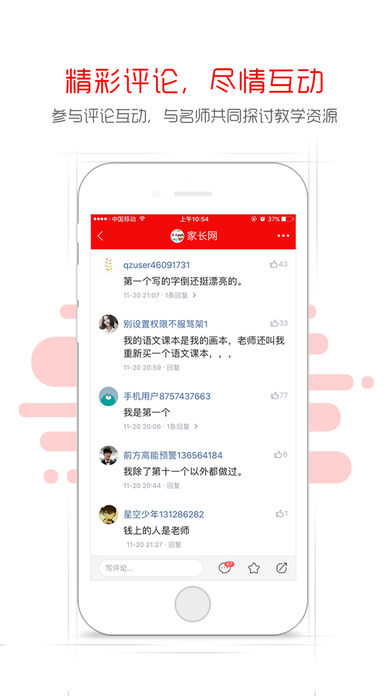 畅言教育app v1.1 安卓版1