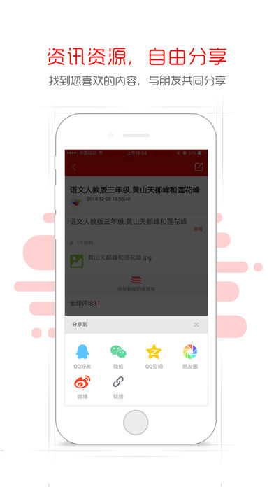 畅言教育app v1.1 安卓版2