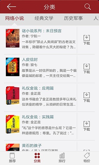 凤凰读书手机版 v2.7.5 安卓版3