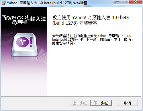 雅虎奇摩输入法