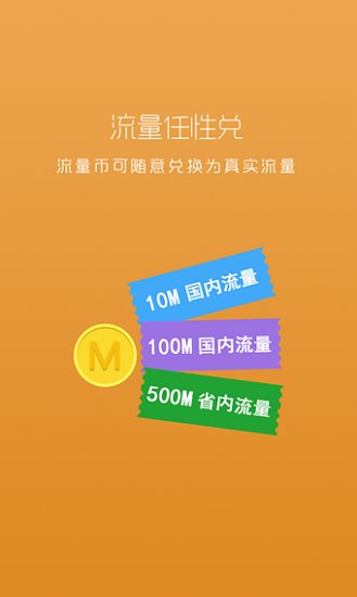 移动流量多手机版 v1.1.8 安卓版0