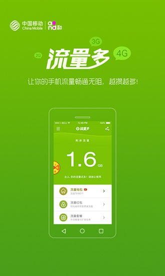 移动流量多手机版 v1.1.8 安卓版2