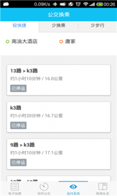 珠海巴士通手机版 v3.0.1 最新安卓版2
