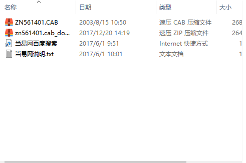 zn561401.cab(office控件) v1.0 正式版0