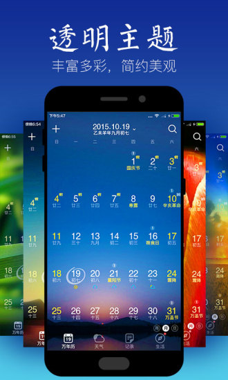 天气万年历免费版 v5.1.0 安卓版 0