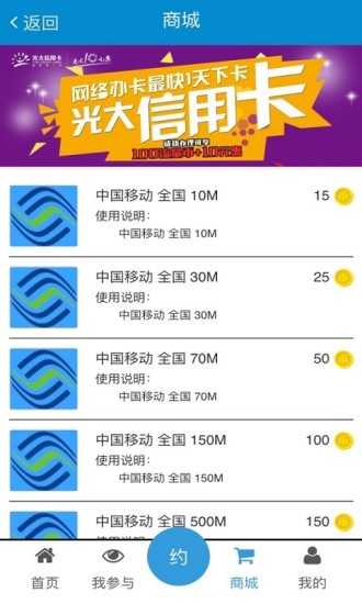 流量公社手机软件 v1.1.8 安卓版2