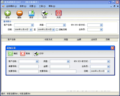 清风进销存软件免费版 v6.01.11 最新版0