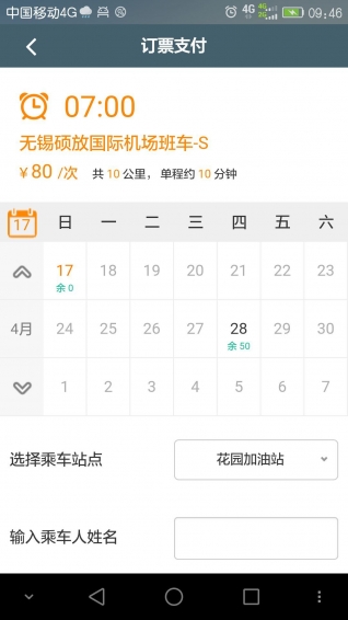 常州国宇巴士(旅行租车) v1.1 安卓版0