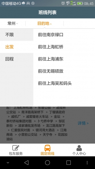 常州国宇巴士(旅行租车) v1.1 安卓版1