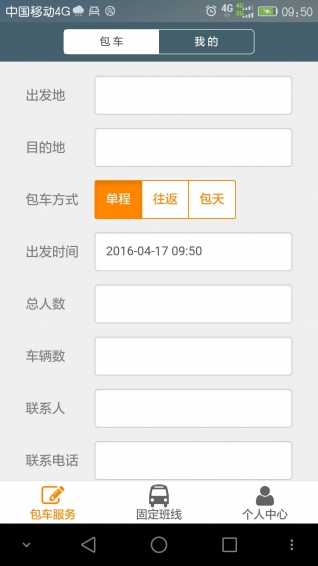 常州国宇巴士(旅行租车) v1.1 安卓版2