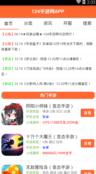124手游网app v1.0 安卓版0