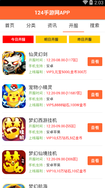 124手游网app v1.0 安卓版1