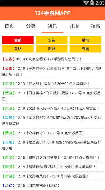 124手游网app v1.0 安卓版2