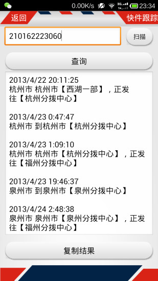 百世汇通最新版本 v1.4.4 安卓版1