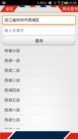 百世汇通最新版本 v1.4.4 安卓版3