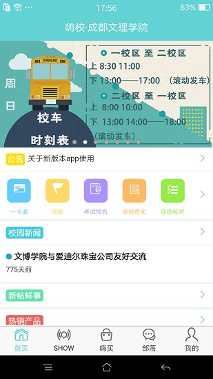 成都嗨校文理最新版 v3.2.0 安卓版1