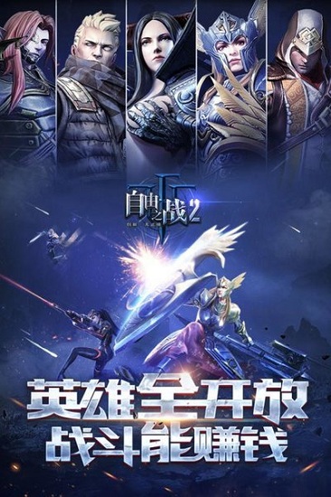 自由之战2网易游戏 v1.12.06 安卓版0
