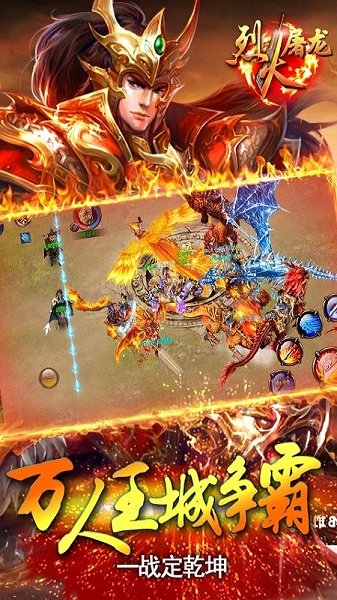 烈火屠龙腾讯游戏 v2.0.2 安卓版1