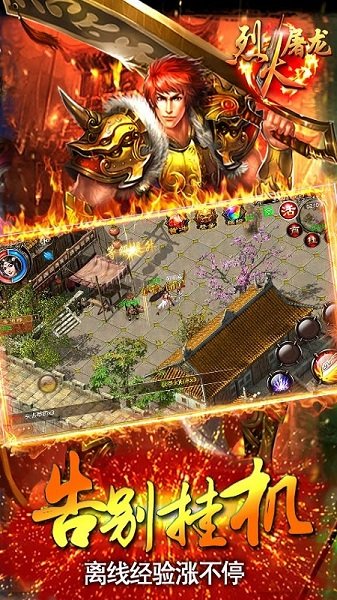 烈火屠龙腾讯游戏 v2.0.2 安卓版0