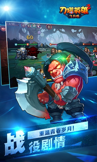 刀塔英雄2飞升版变态版 v1.1 安卓版0