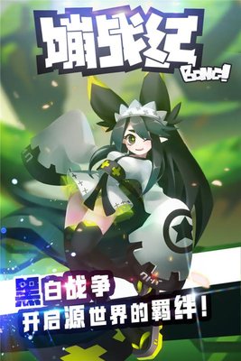 嘣战纪手游 v3.0 安卓版2