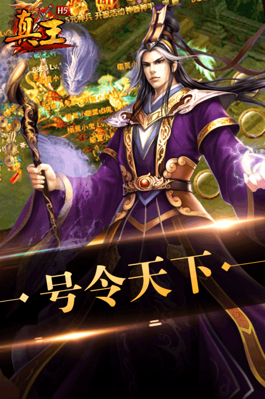 真王h5手游下载