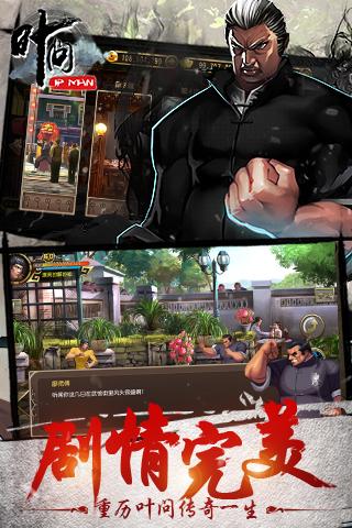 叶问手游变态版 v2.2 安卓版1