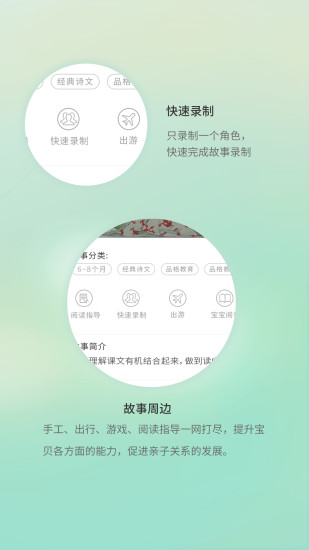 读个小故事软件