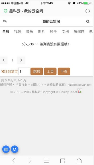 黑科下载器软件 v1.0 安卓版1