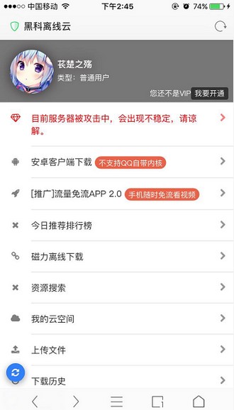 黑科云苹果手机版 v2.1 iPhone版0