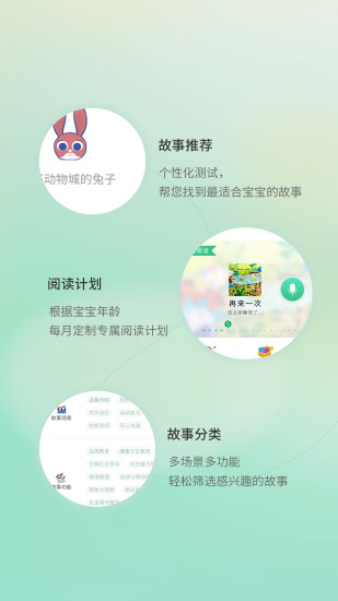 读个小故事软件
