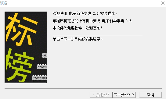 电子新华字典 v2.3 免费版0