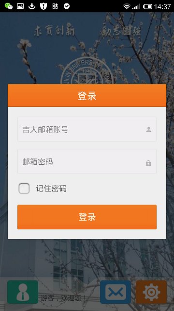 吉林大学数字吉大客户端 v2.14 安卓版0