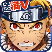 火影鸣人传变态版