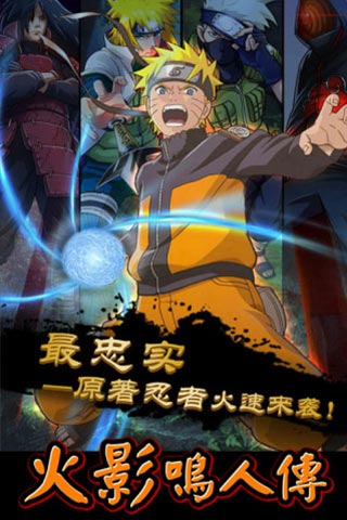 火影鸣人传变态版 v1.0.0.01 安卓版0