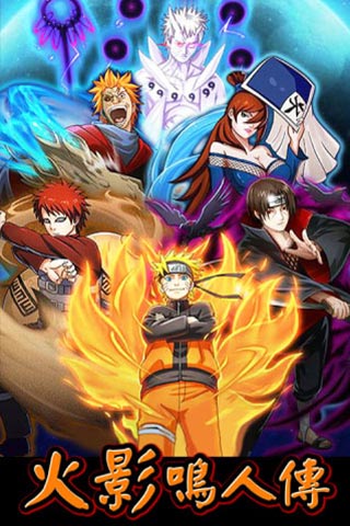 火影鸣人传变态版 v1.0.0.01 安卓版1