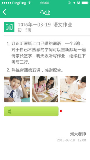 i家校家长版 v1.4.8 安卓版0