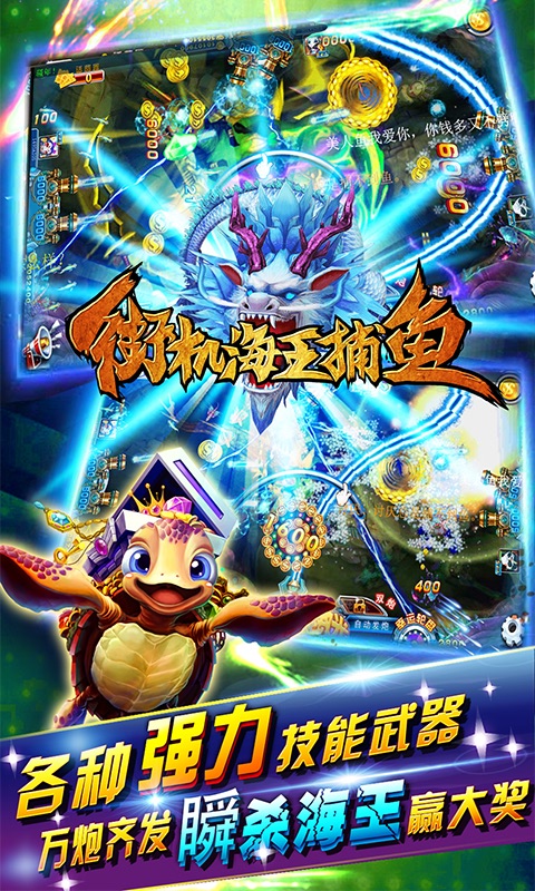 街机海王捕鱼免费版 v2.0.0 安卓版1