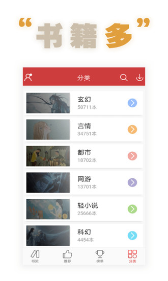 全本追书阅读器最新版 v1.6.7 官方安卓版1