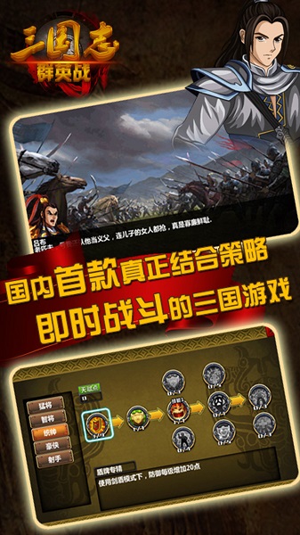 三国志群英战最新版本2022 v1.6 安卓版 0