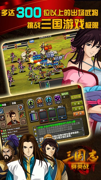 三国志群英战游戏 三国志群英战官方版