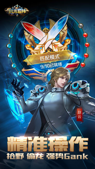 小米超神ios版 v1.0.6 iPhone版0