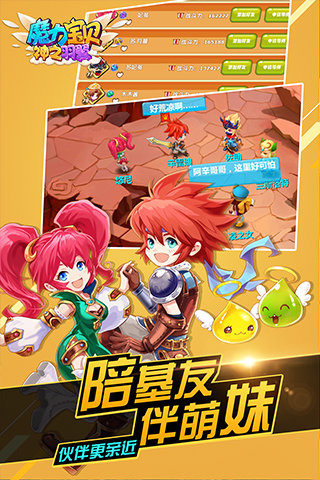 腾讯魔力宝贝手游 v2.0.25.1 安卓版4