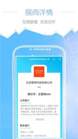 2017掌上软博会 v1.0.0 安卓版1