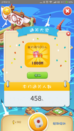 山西流量大富翁手机版 v4.1.1 安卓版1